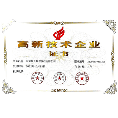 尊龙时凯高企证书-2022年